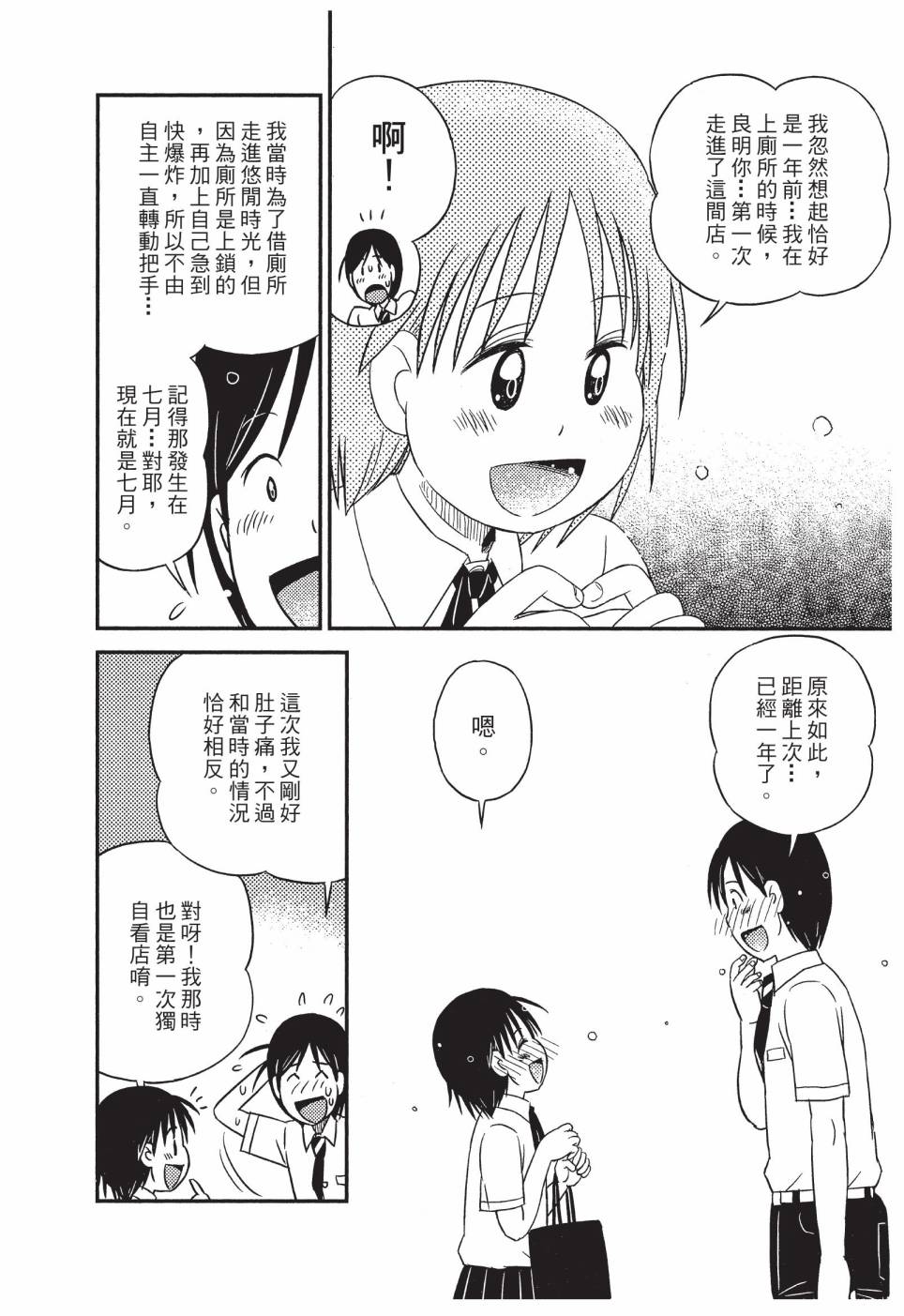 《在咖啡店遇见爱》第04卷 第142页