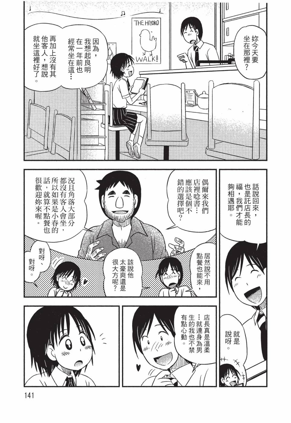 《在咖啡店遇见爱》第04卷 第143页