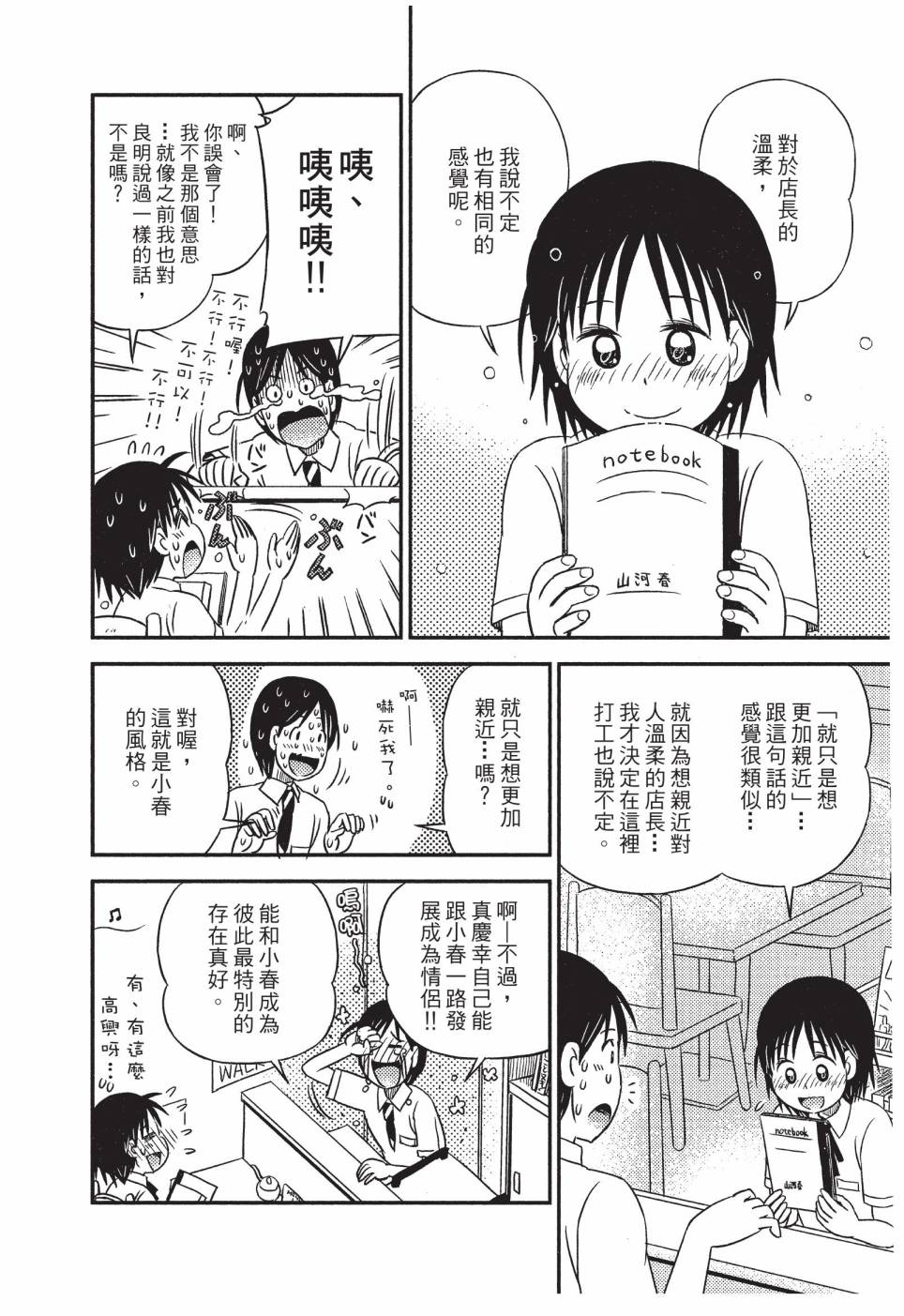 《在咖啡店遇见爱》第04卷 第144页