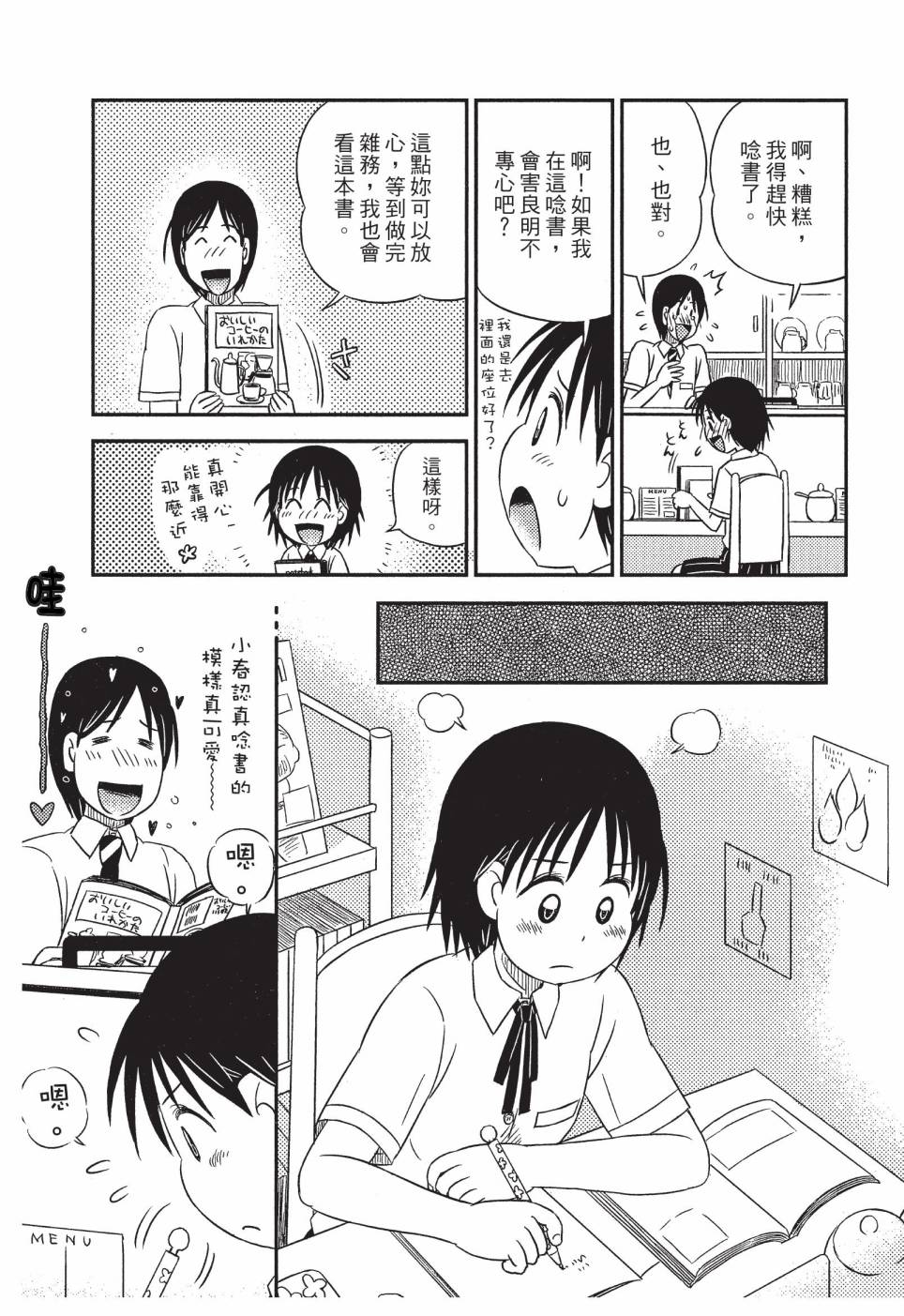 《在咖啡店遇见爱》第04卷 第145页
