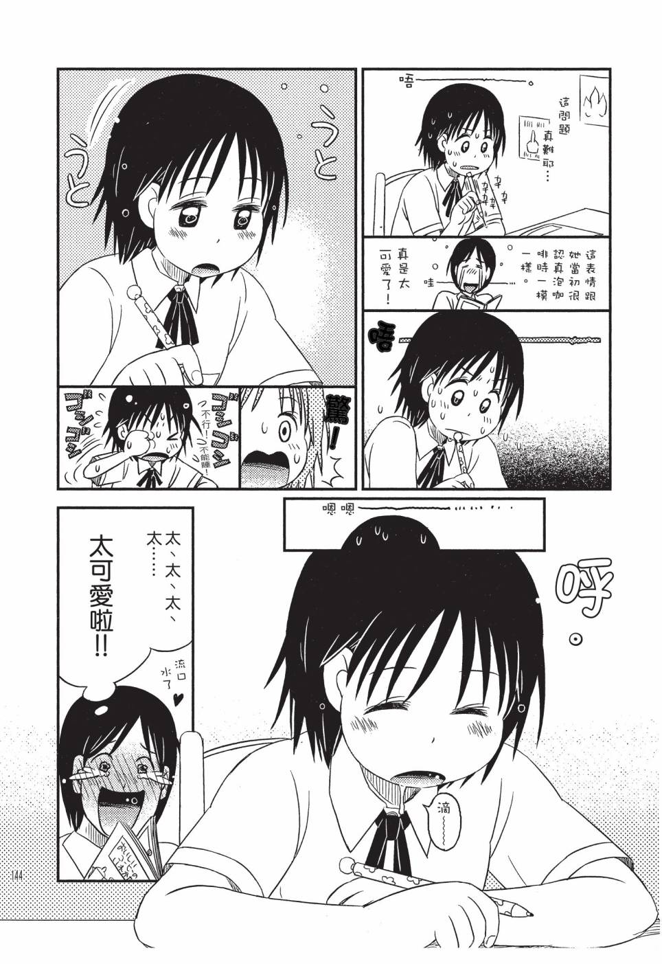 《在咖啡店遇见爱》第04卷 第146页