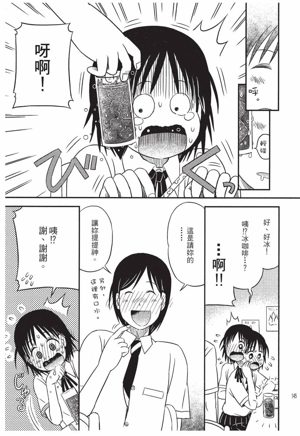 《在咖啡店遇见爱》第04卷 第147页