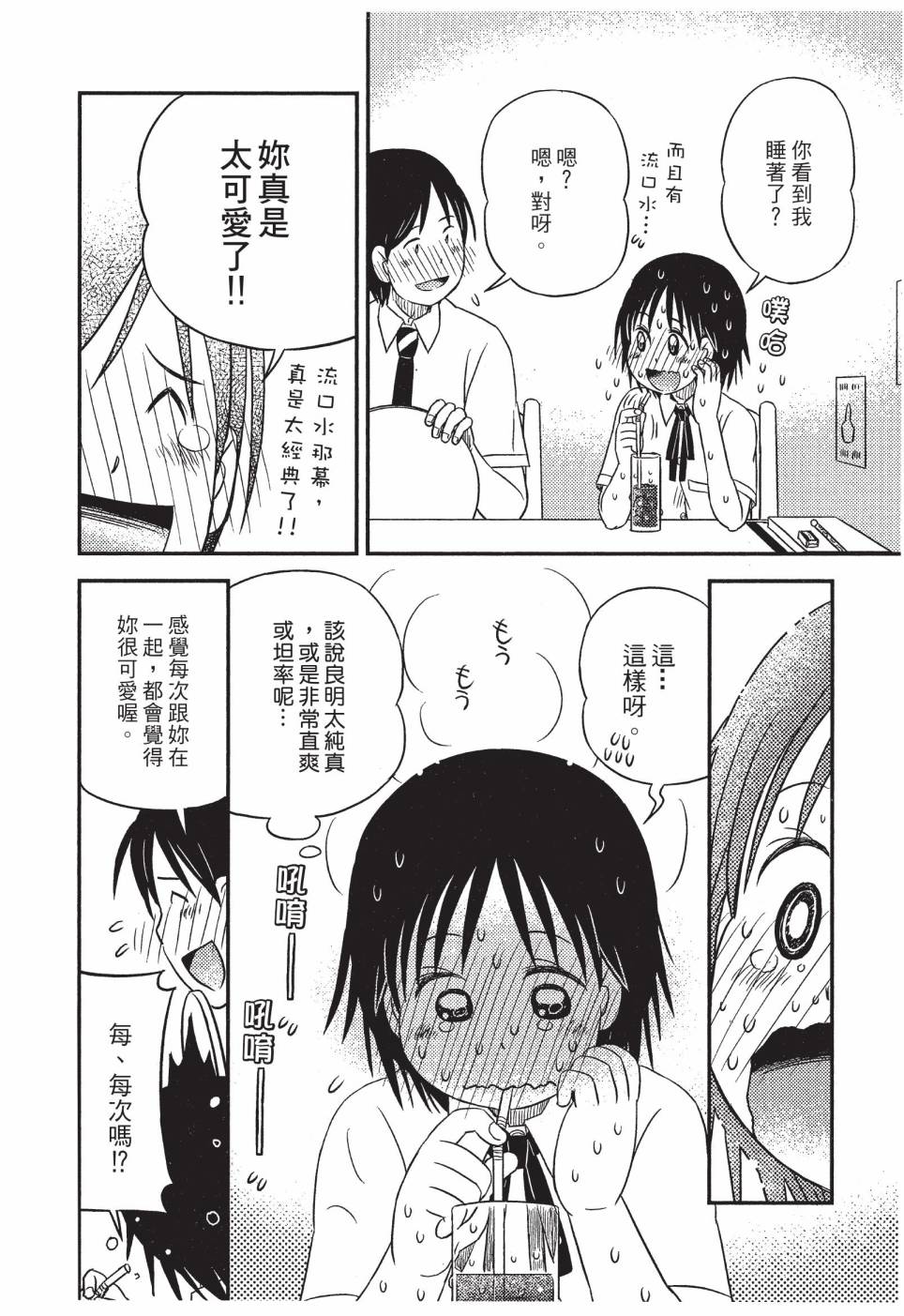 《在咖啡店遇见爱》第04卷 第148页