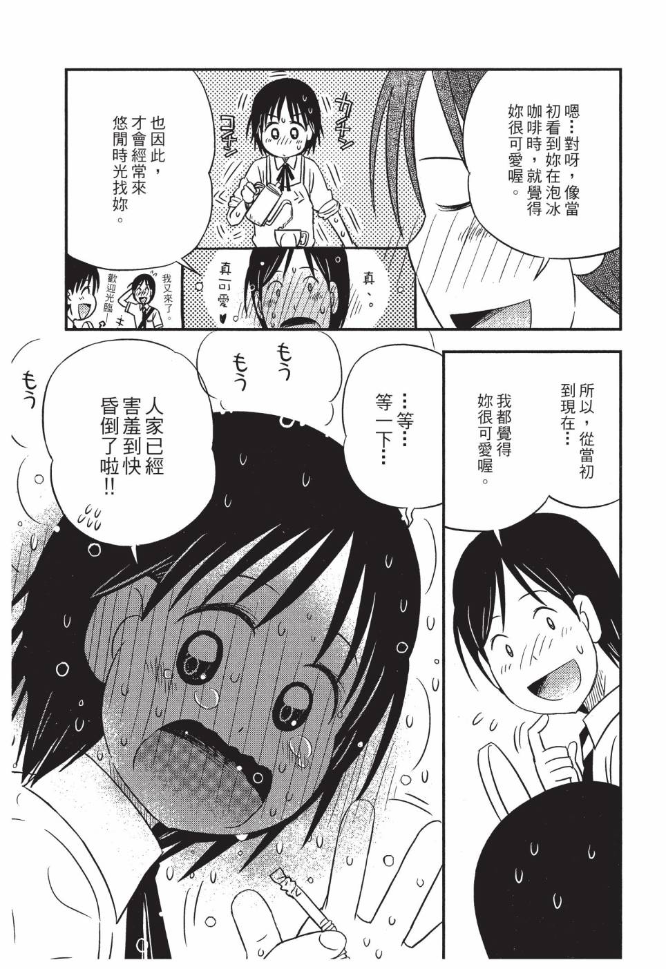 《在咖啡店遇见爱》第04卷 第149页