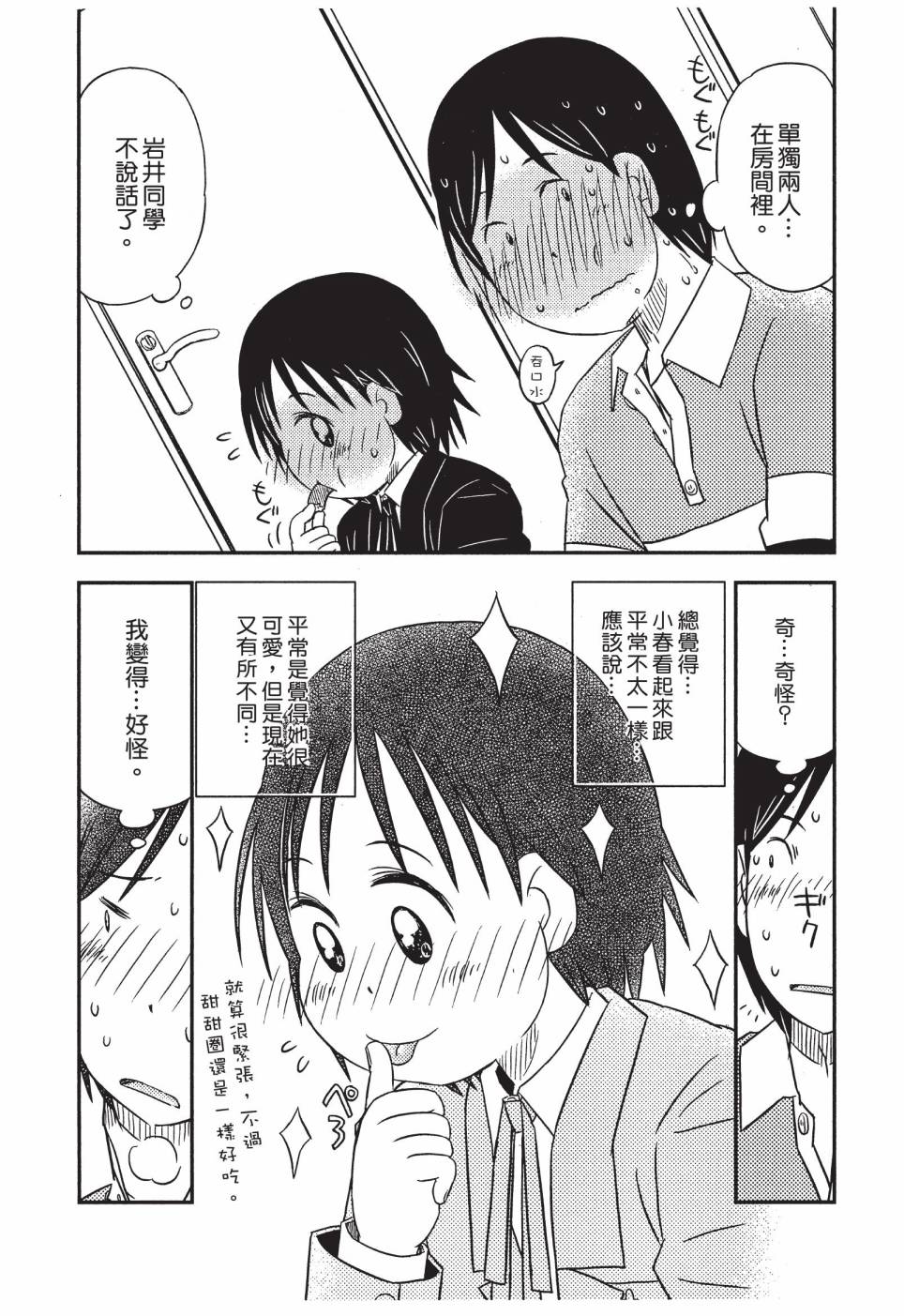 《在咖啡店遇见爱》第04卷 第14页