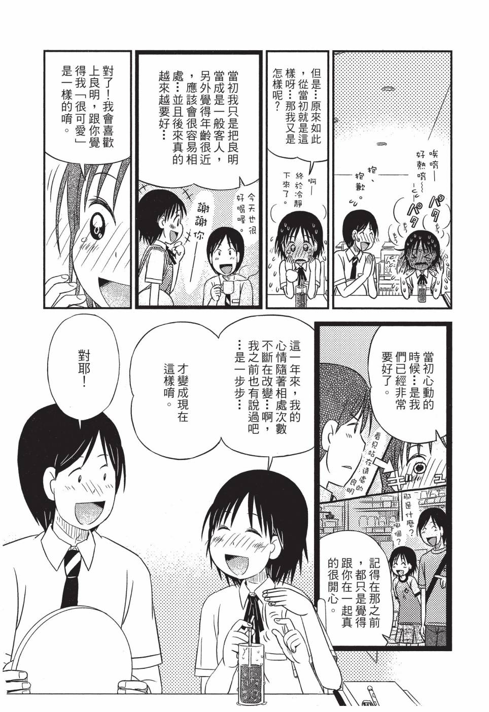 《在咖啡店遇见爱》第04卷 第150页