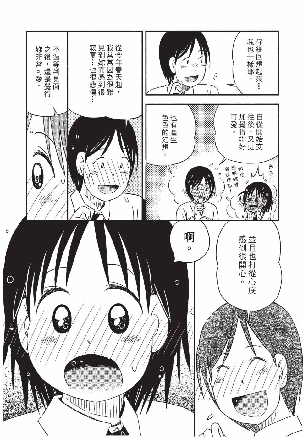 《在咖啡店遇见爱》第04卷 第151页