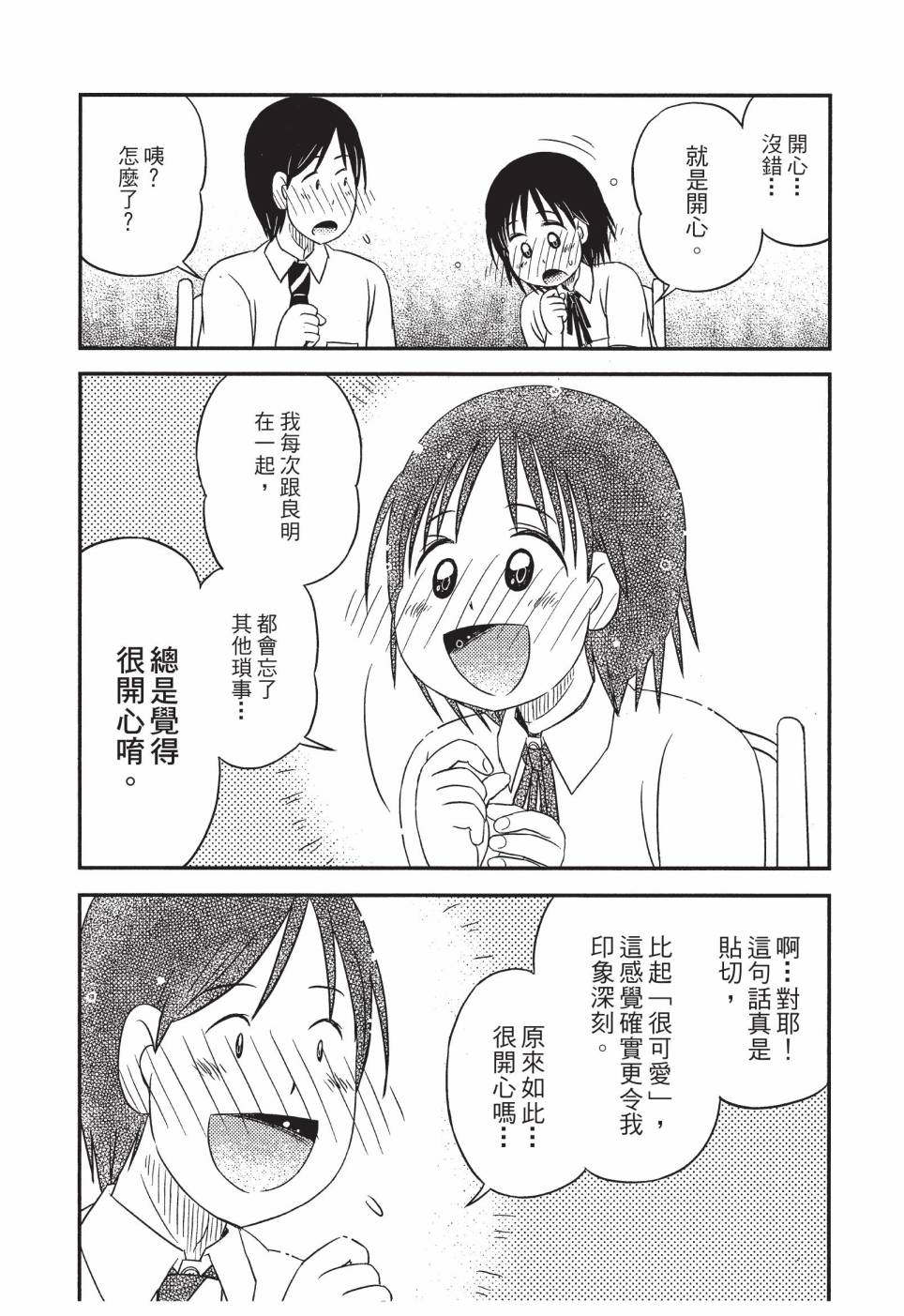 《在咖啡店遇见爱》第04卷 第152页