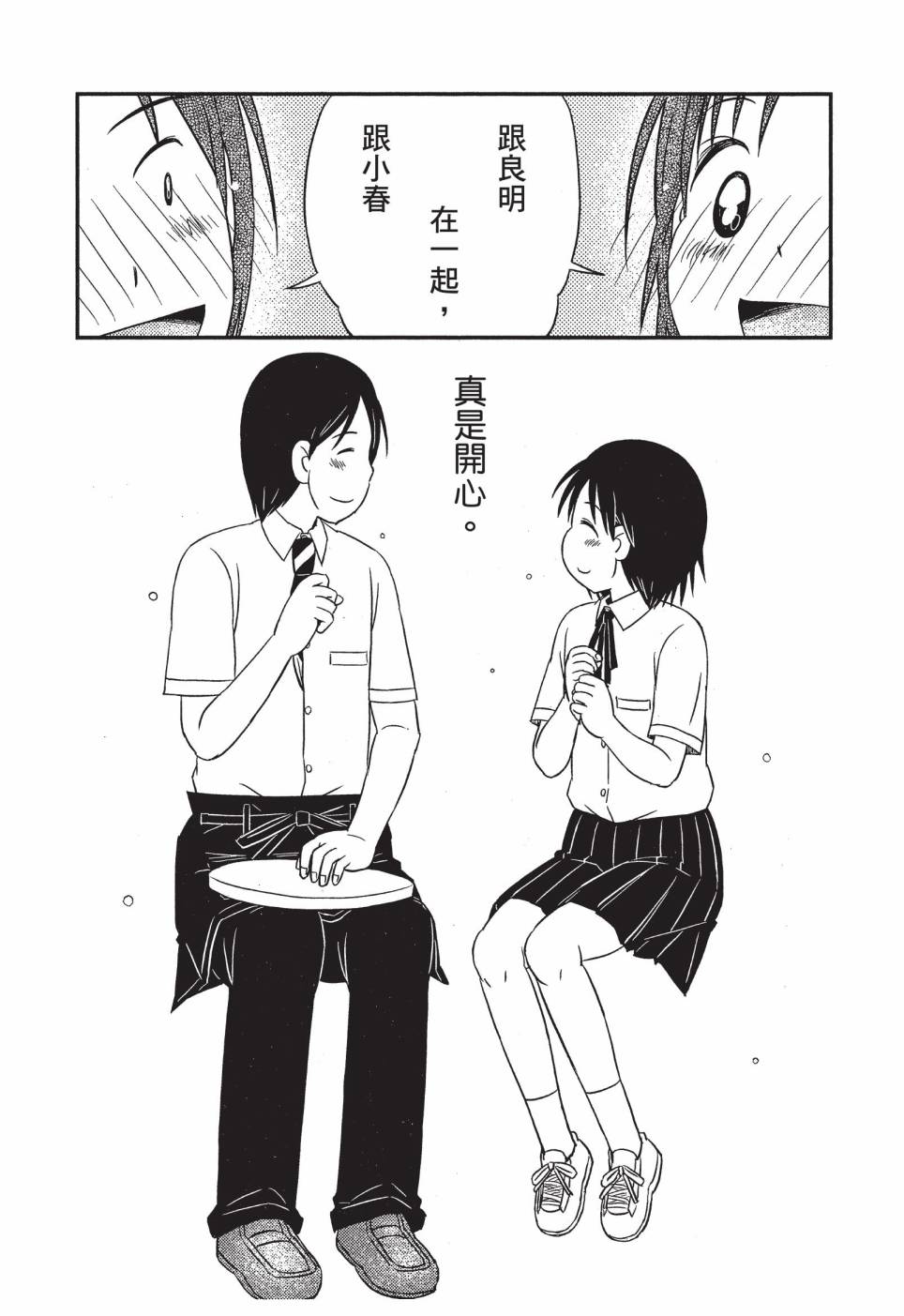 《在咖啡店遇见爱》第04卷 第153页