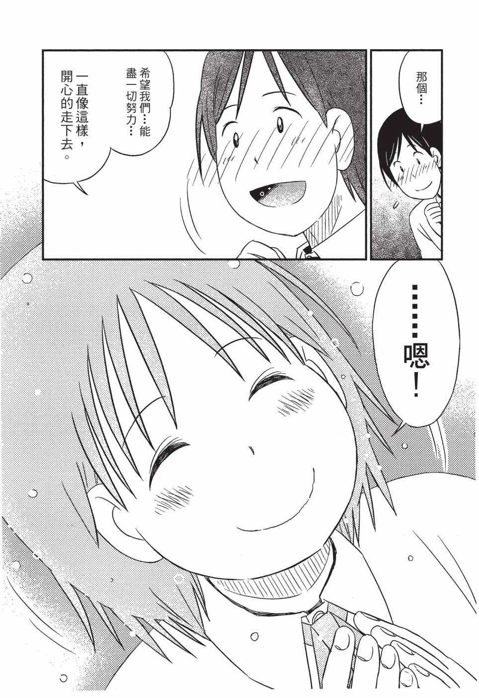 《在咖啡店遇见爱》第04卷 第154页