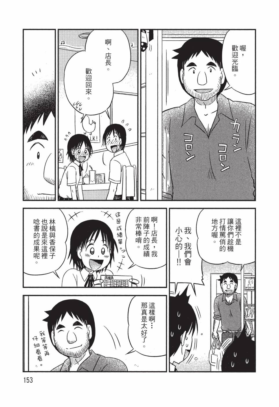 《在咖啡店遇见爱》第04卷 第155页