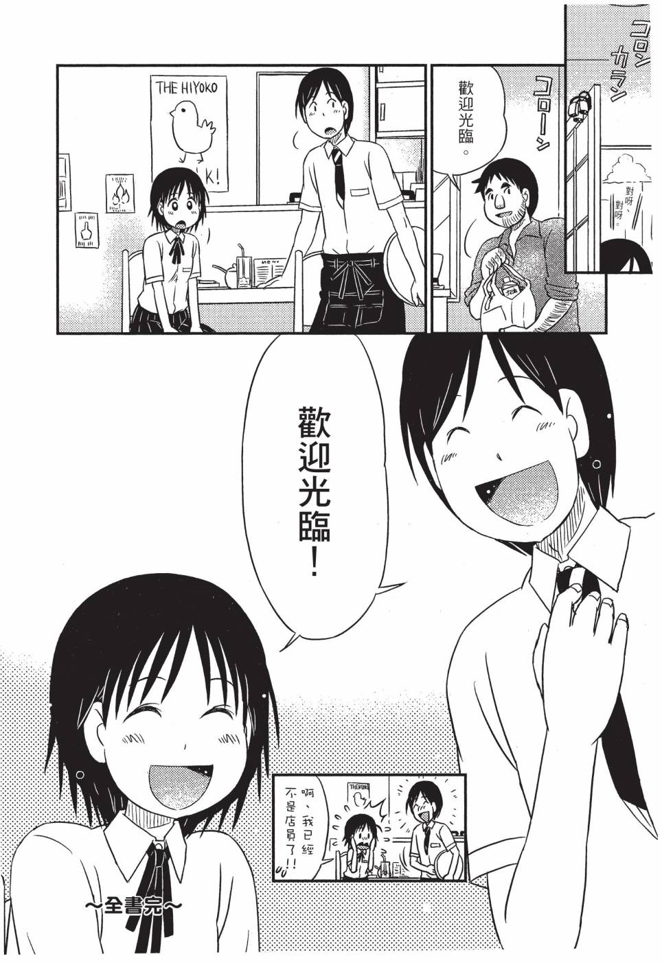 《在咖啡店遇见爱》第04卷 第156页