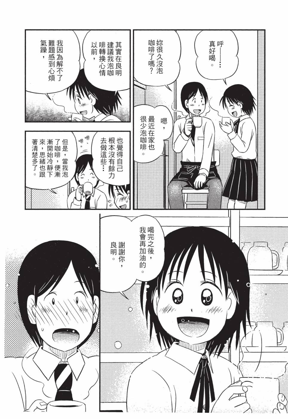 《在咖啡店遇见爱》第04卷 第159页
