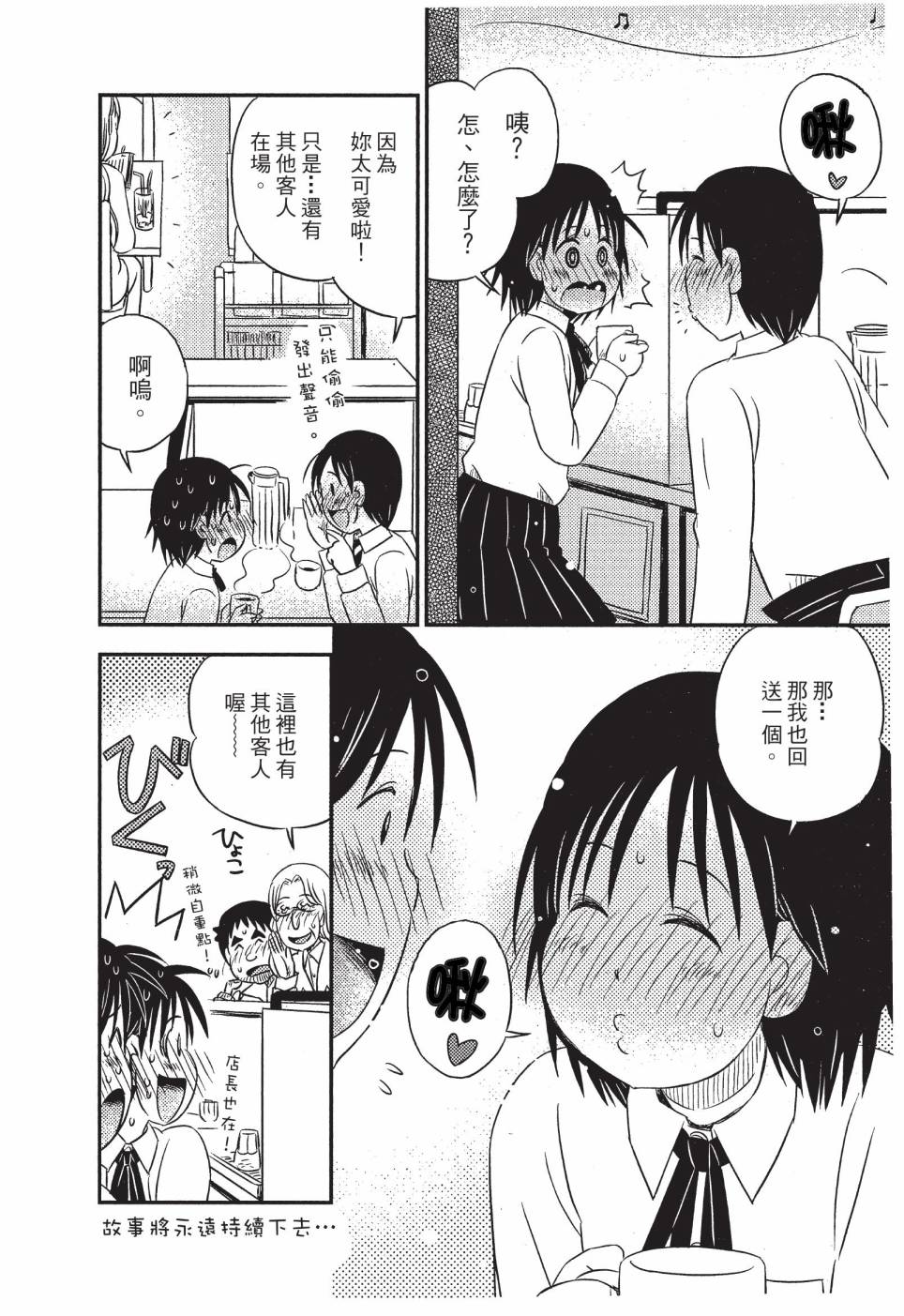 《在咖啡店遇见爱》第04卷 第160页