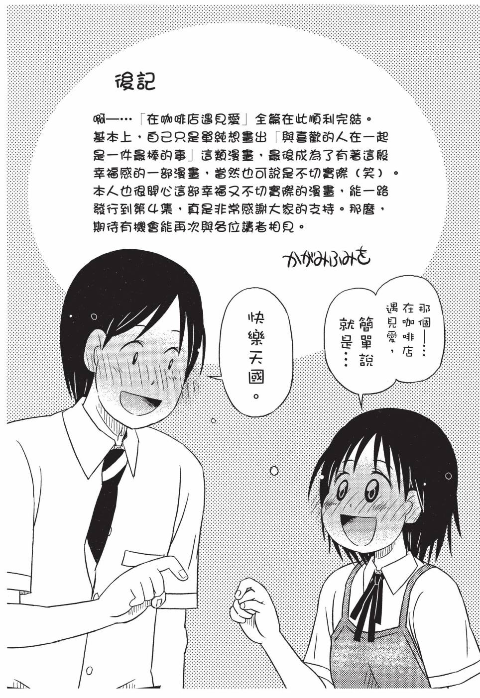 《在咖啡店遇见爱》第04卷 第161页
