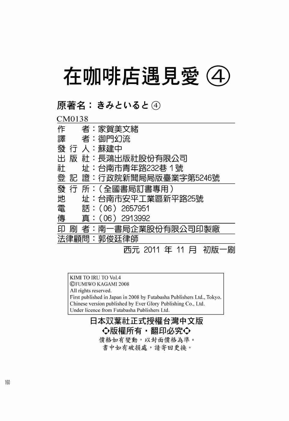 《在咖啡店遇见爱》第04卷 第162页