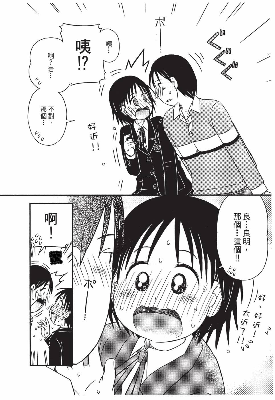 《在咖啡店遇见爱》第04卷 第16页