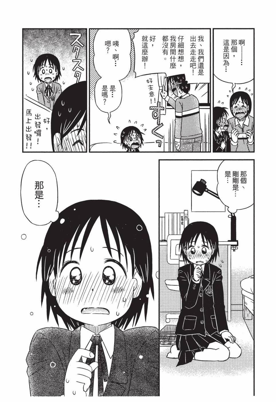 《在咖啡店遇见爱》第04卷 第17页