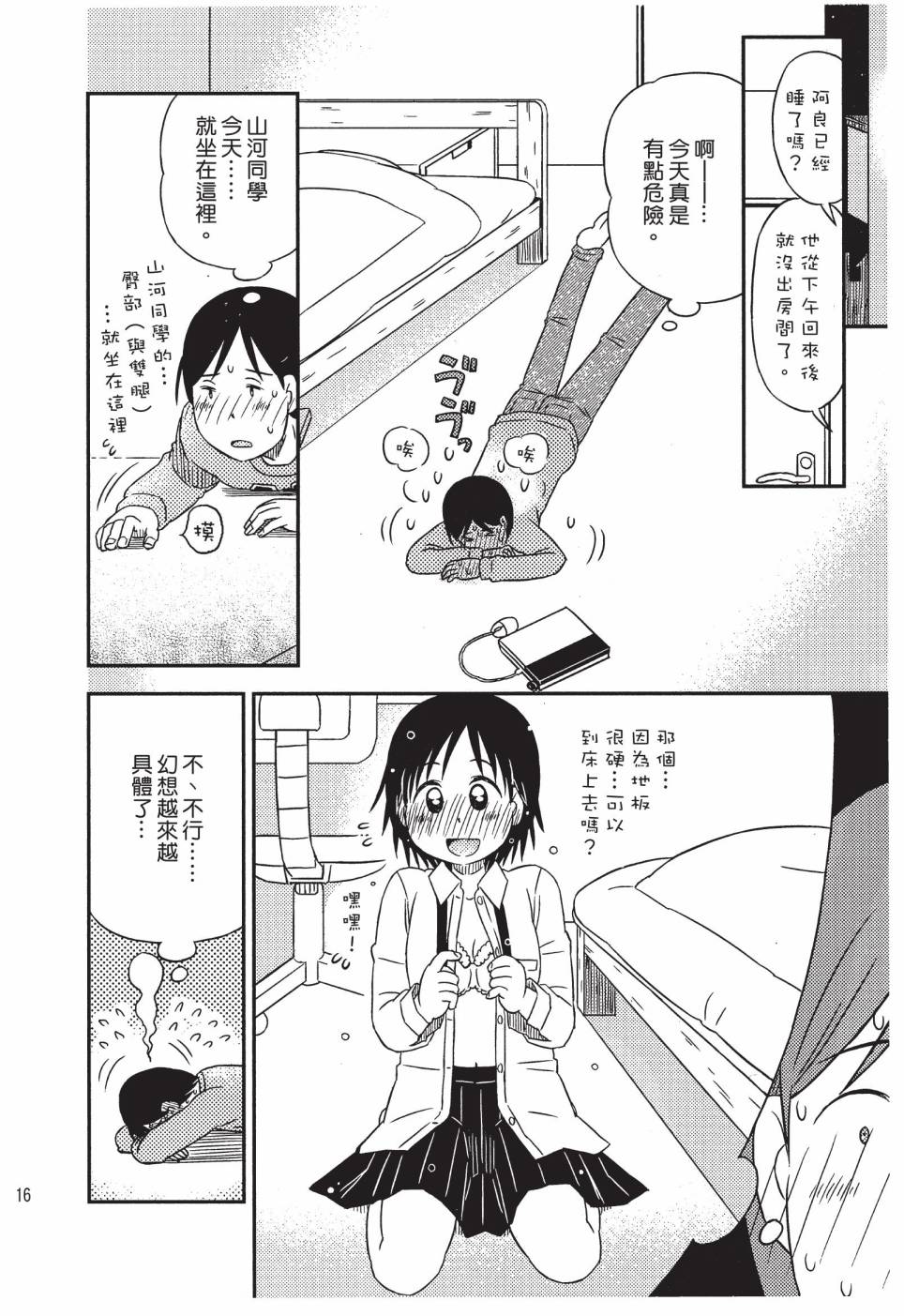 《在咖啡店遇见爱》第04卷 第18页