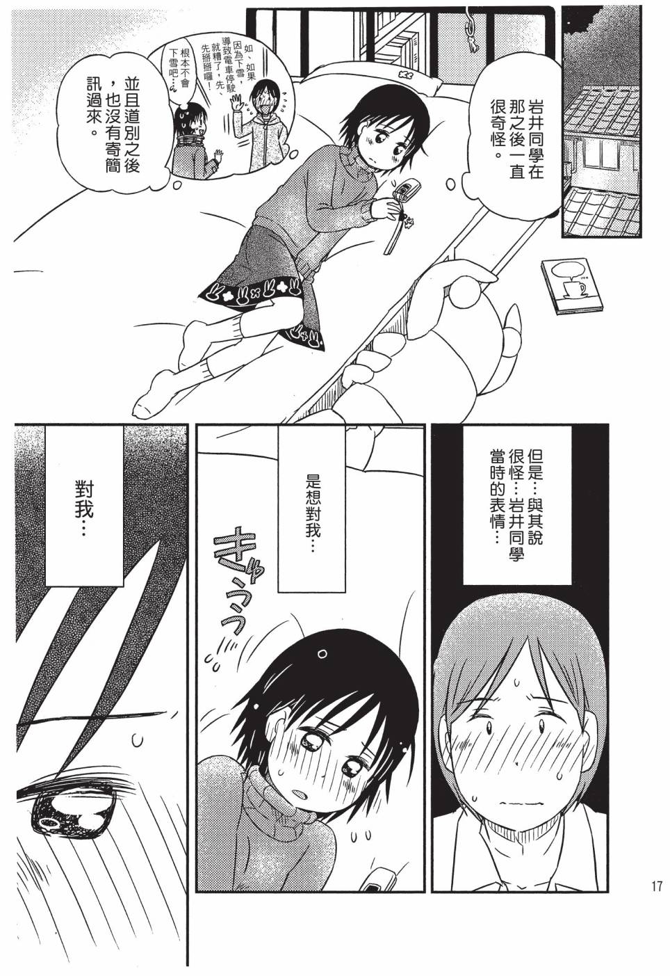 《在咖啡店遇见爱》第04卷 第19页