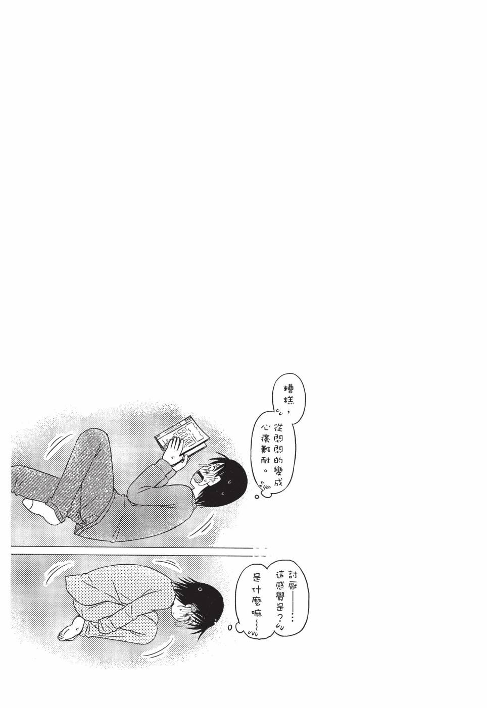 《在咖啡店遇见爱》第04卷 第21页