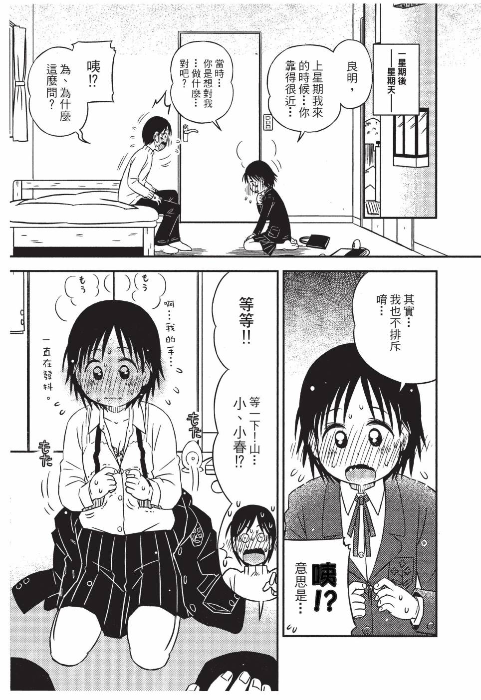 《在咖啡店遇见爱》第04卷 第23页
