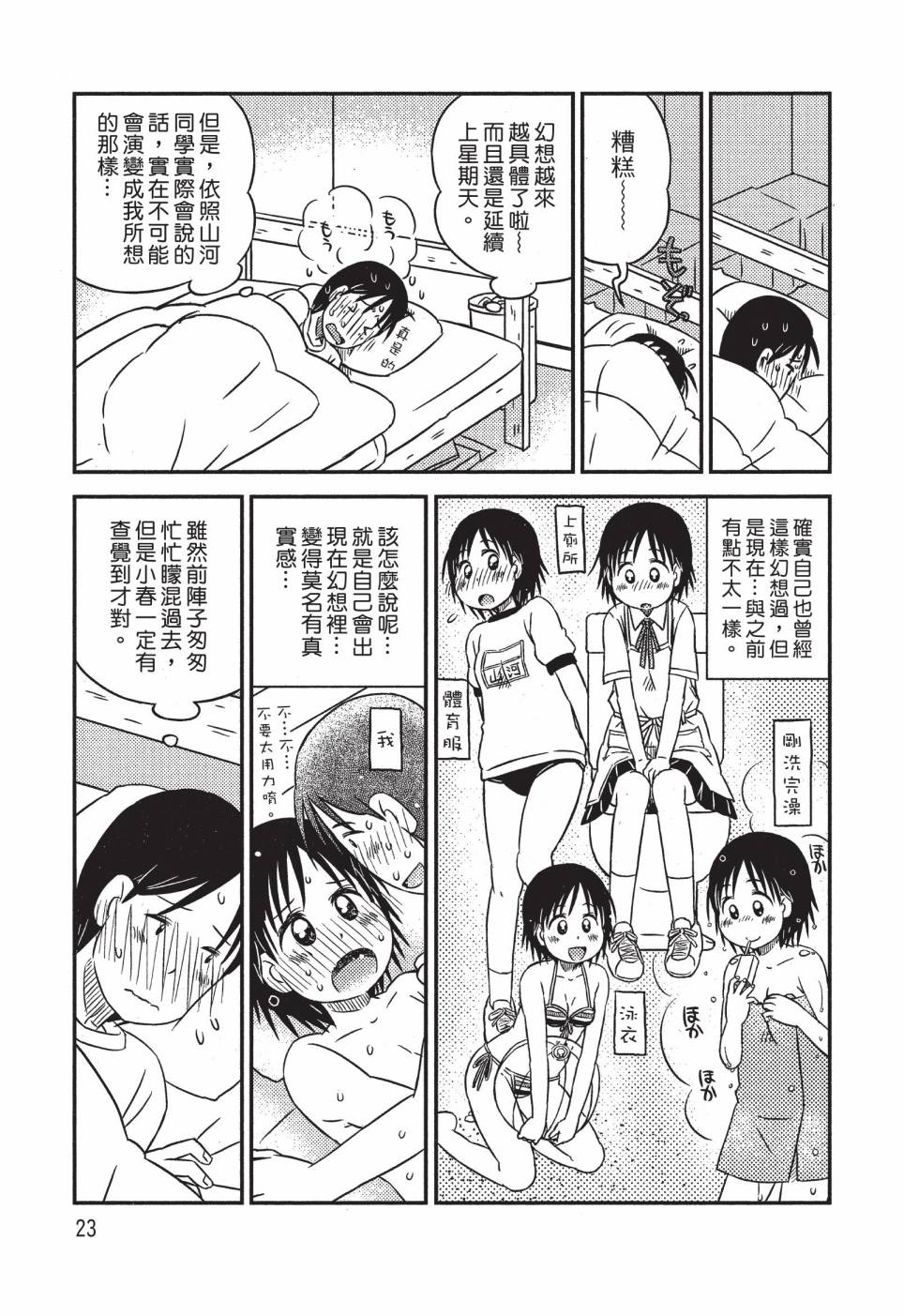 《在咖啡店遇见爱》第04卷 第25页