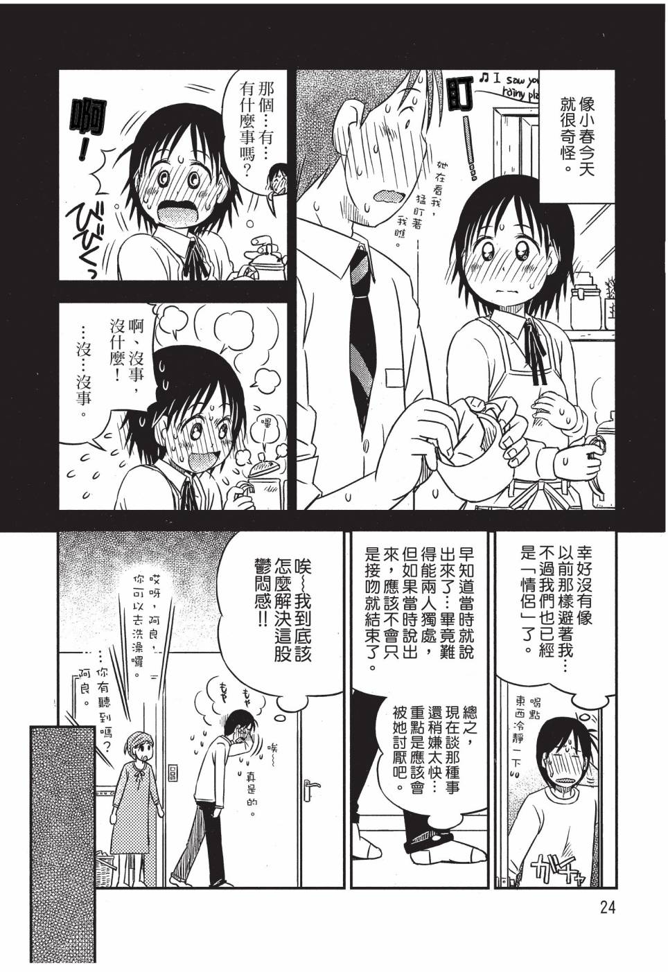 《在咖啡店遇见爱》第04卷 第26页