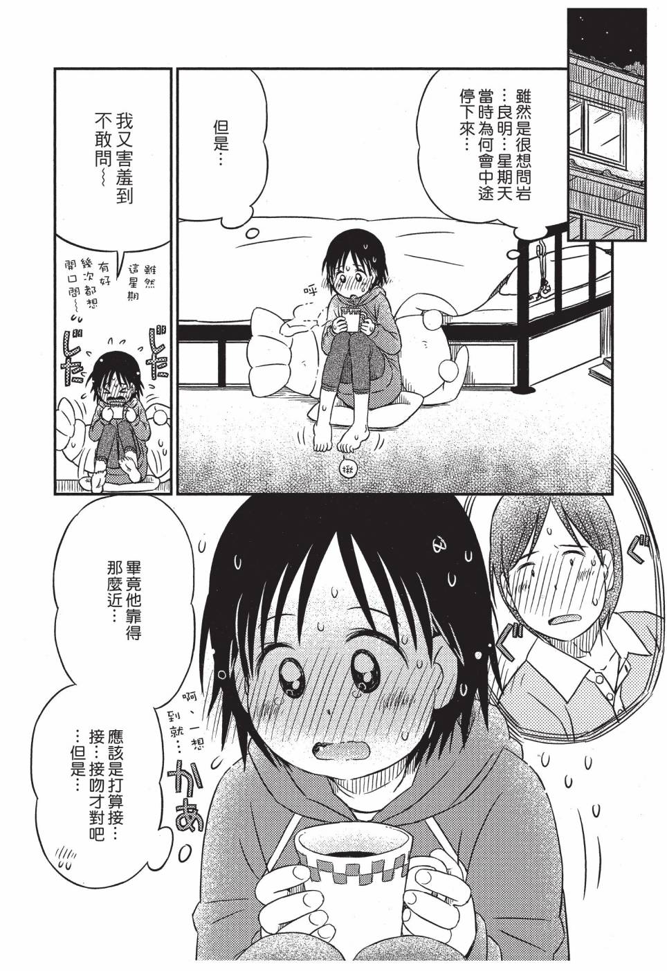 《在咖啡店遇见爱》第04卷 第27页