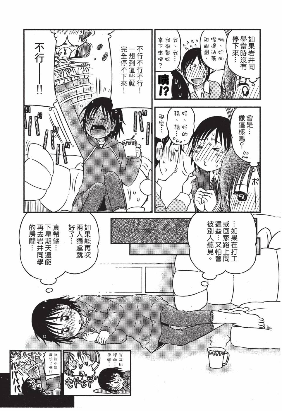 《在咖啡店遇见爱》第04卷 第28页