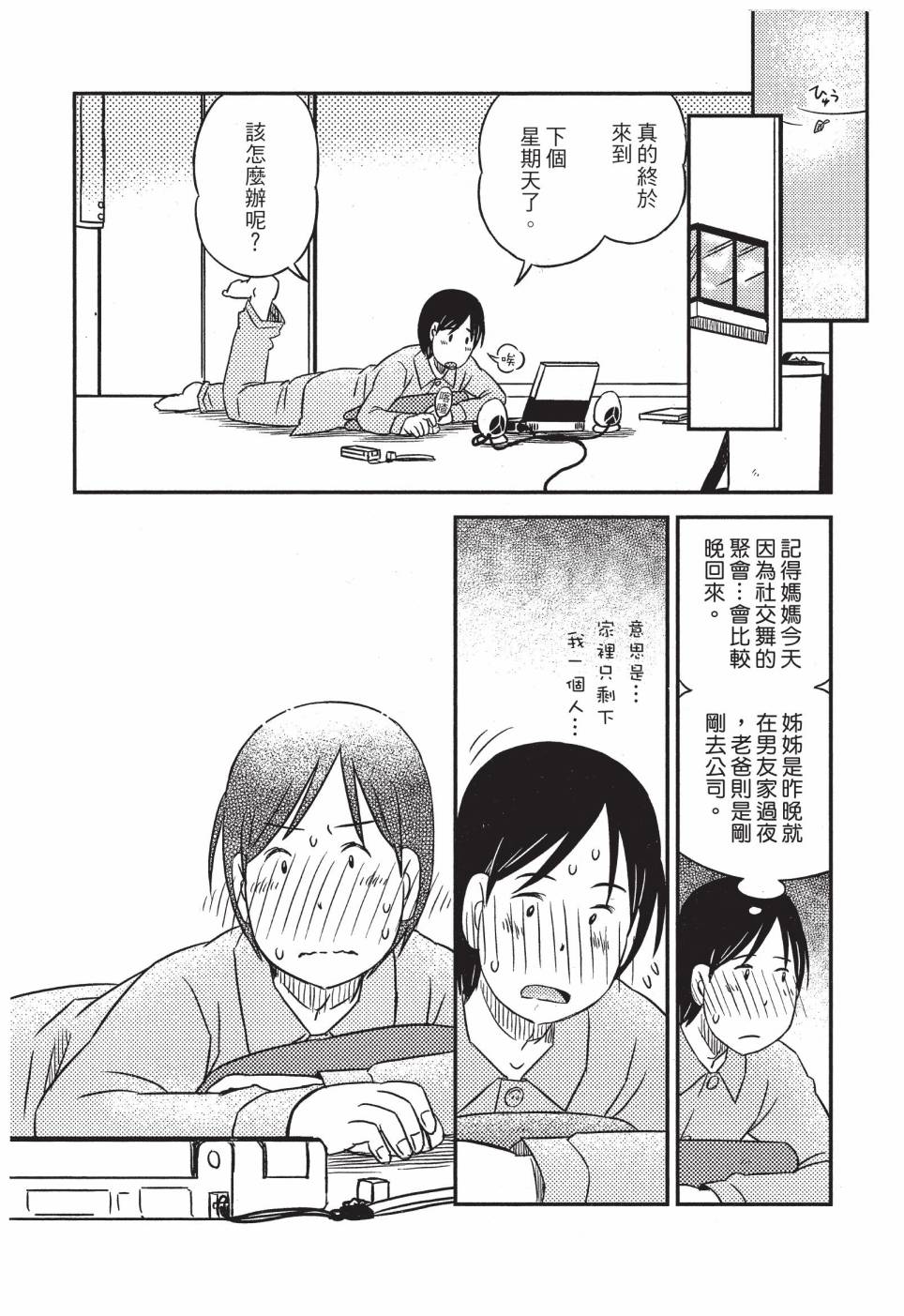 《在咖啡店遇见爱》第04卷 第29页
