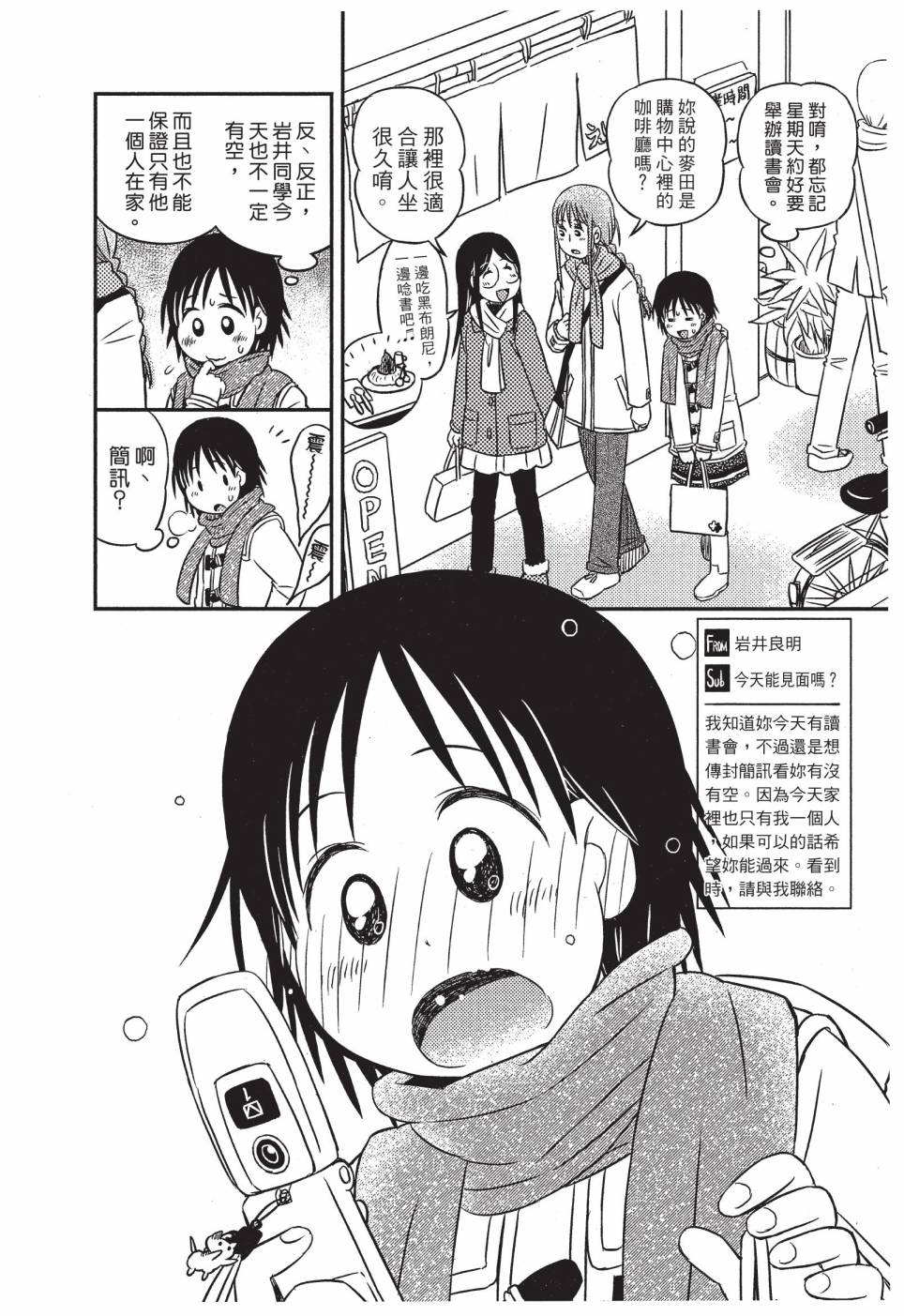 《在咖啡店遇见爱》第04卷 第30页