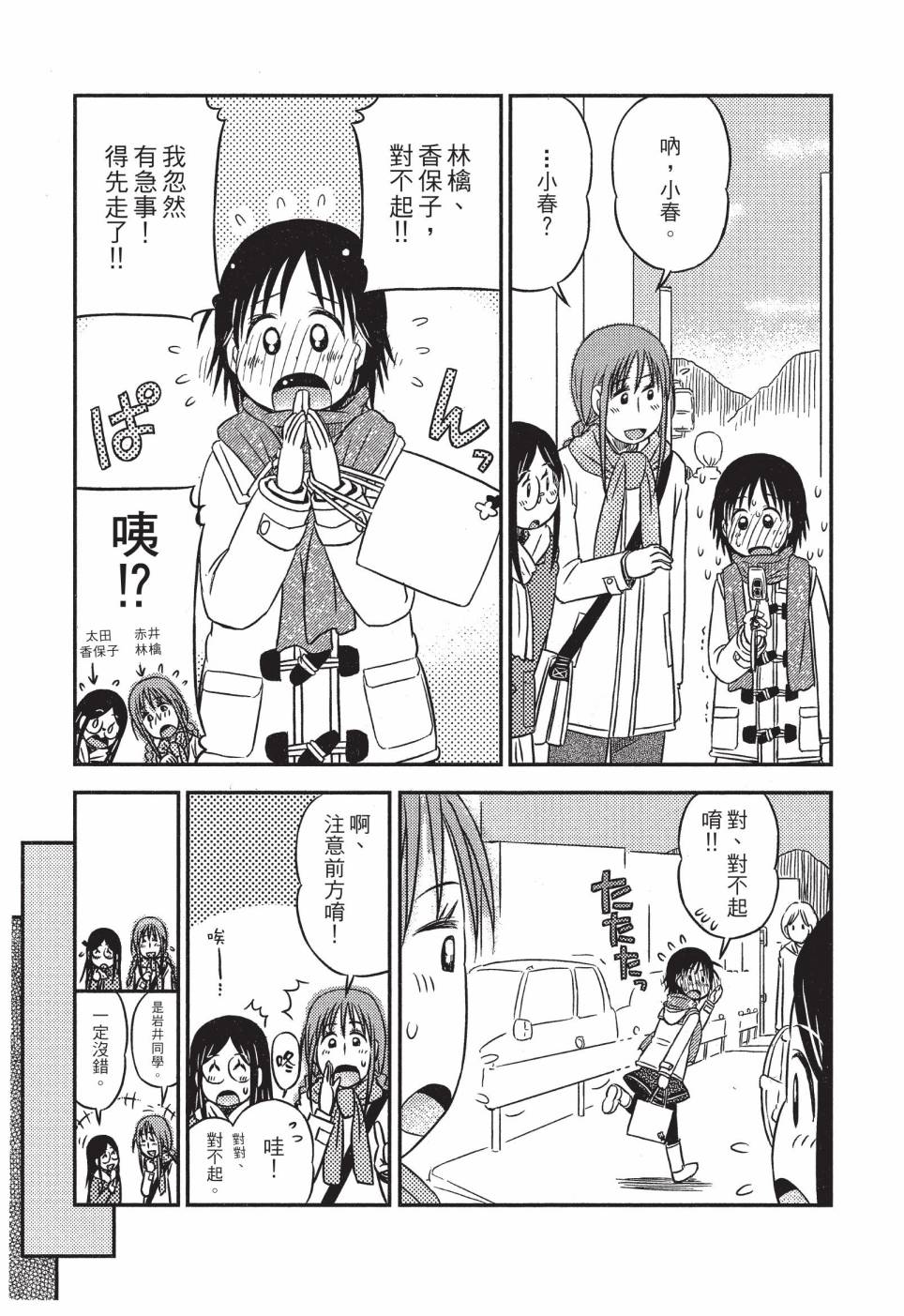 《在咖啡店遇见爱》第04卷 第31页