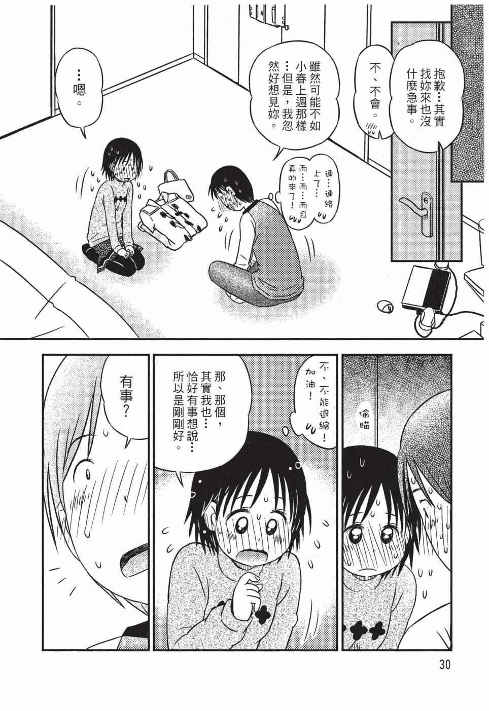 《在咖啡店遇见爱》第04卷 第32页
