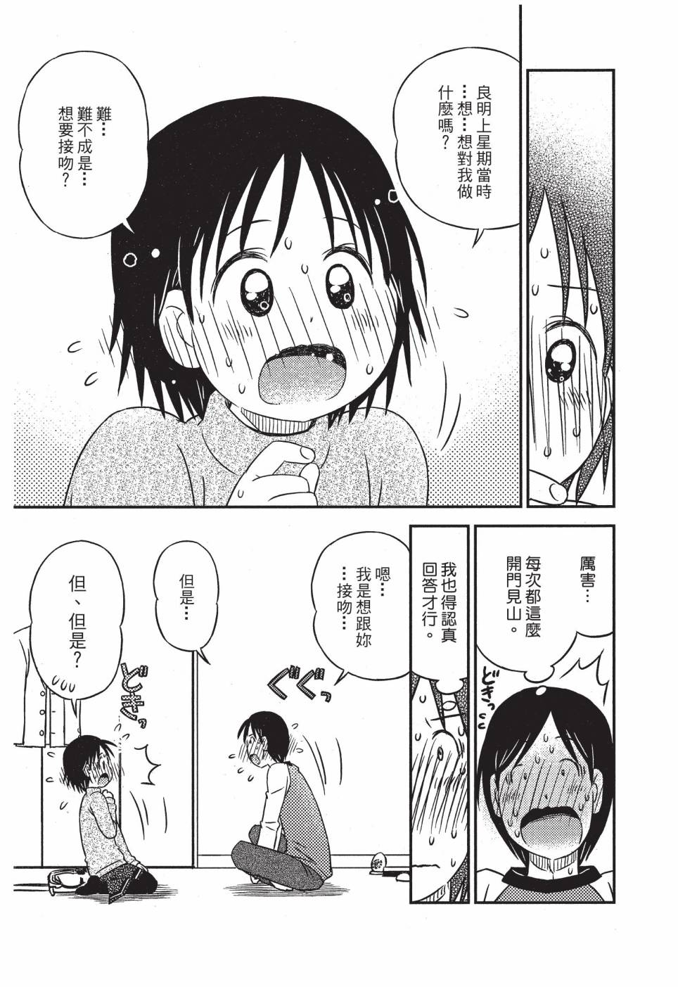 《在咖啡店遇见爱》第04卷 第33页