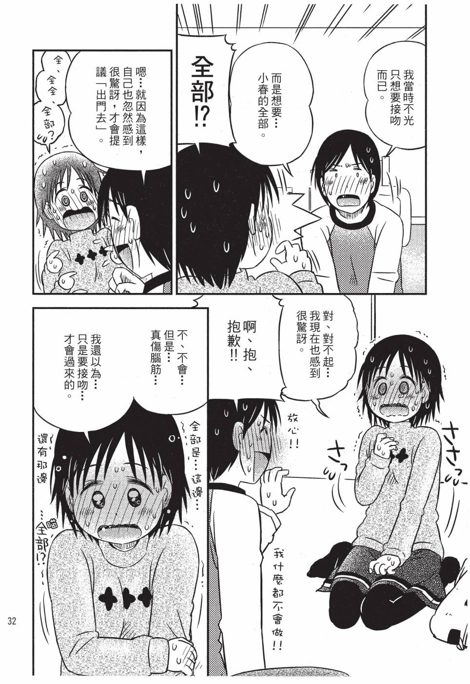 《在咖啡店遇见爱》第04卷 第34页