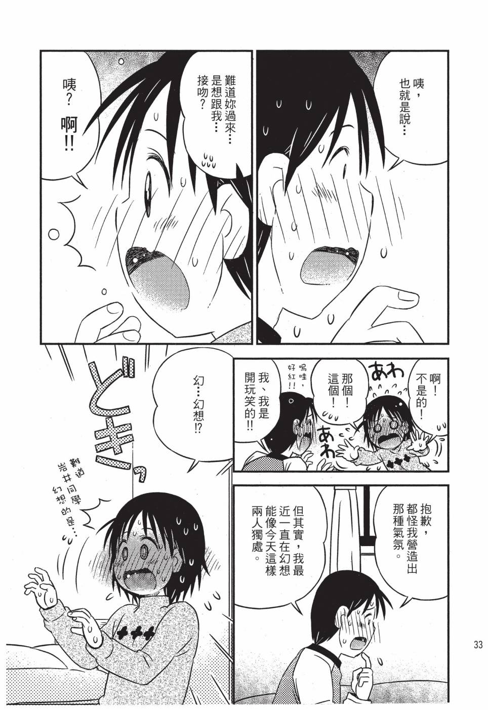 《在咖啡店遇见爱》第04卷 第35页