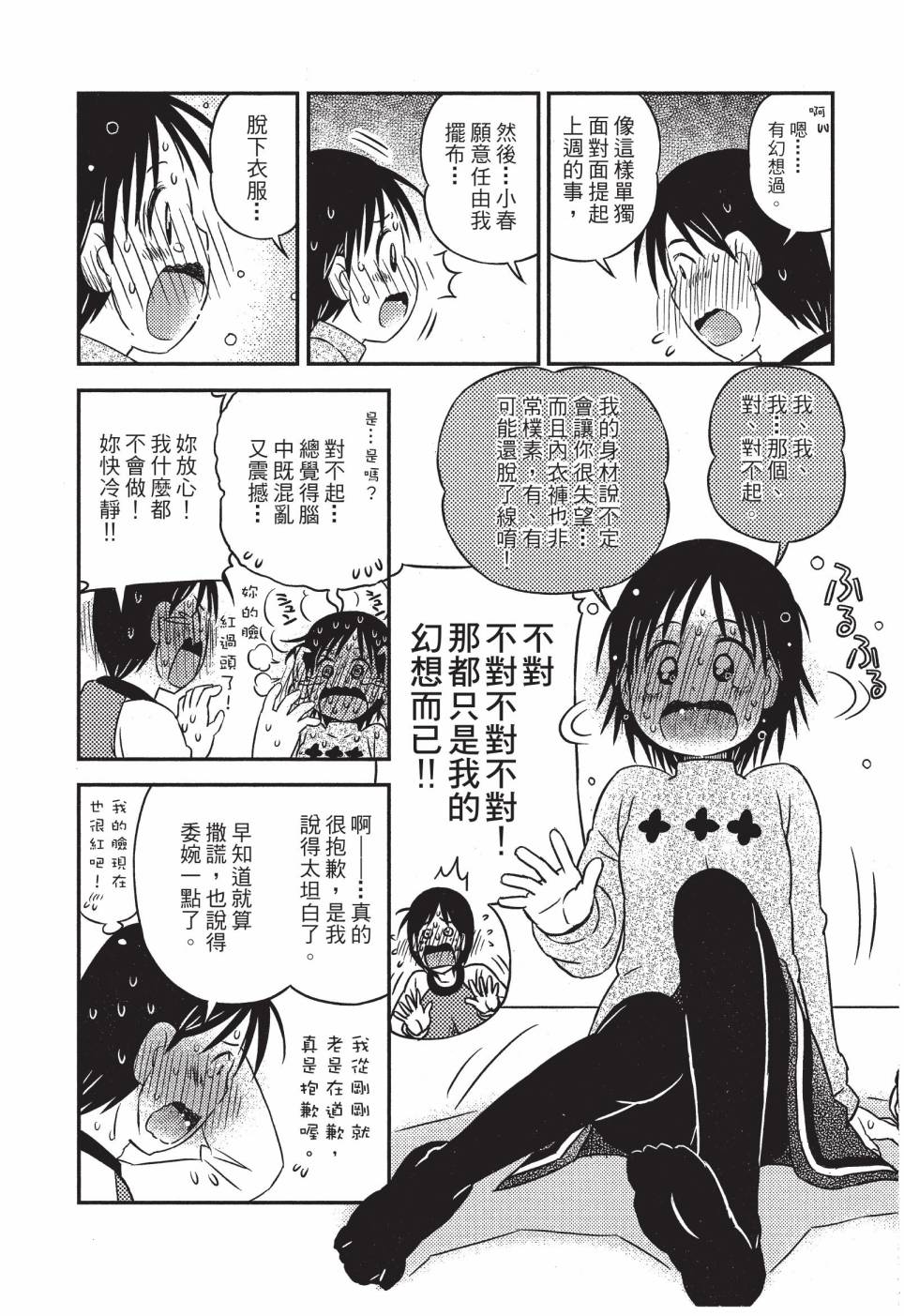 《在咖啡店遇见爱》第04卷 第36页