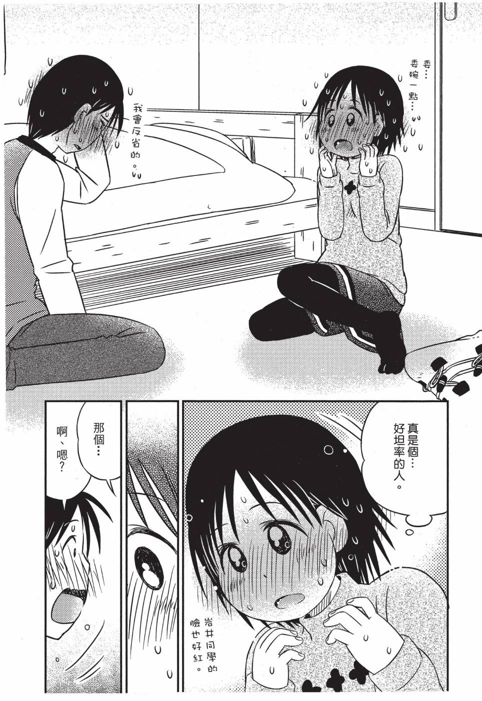 《在咖啡店遇见爱》第04卷 第37页