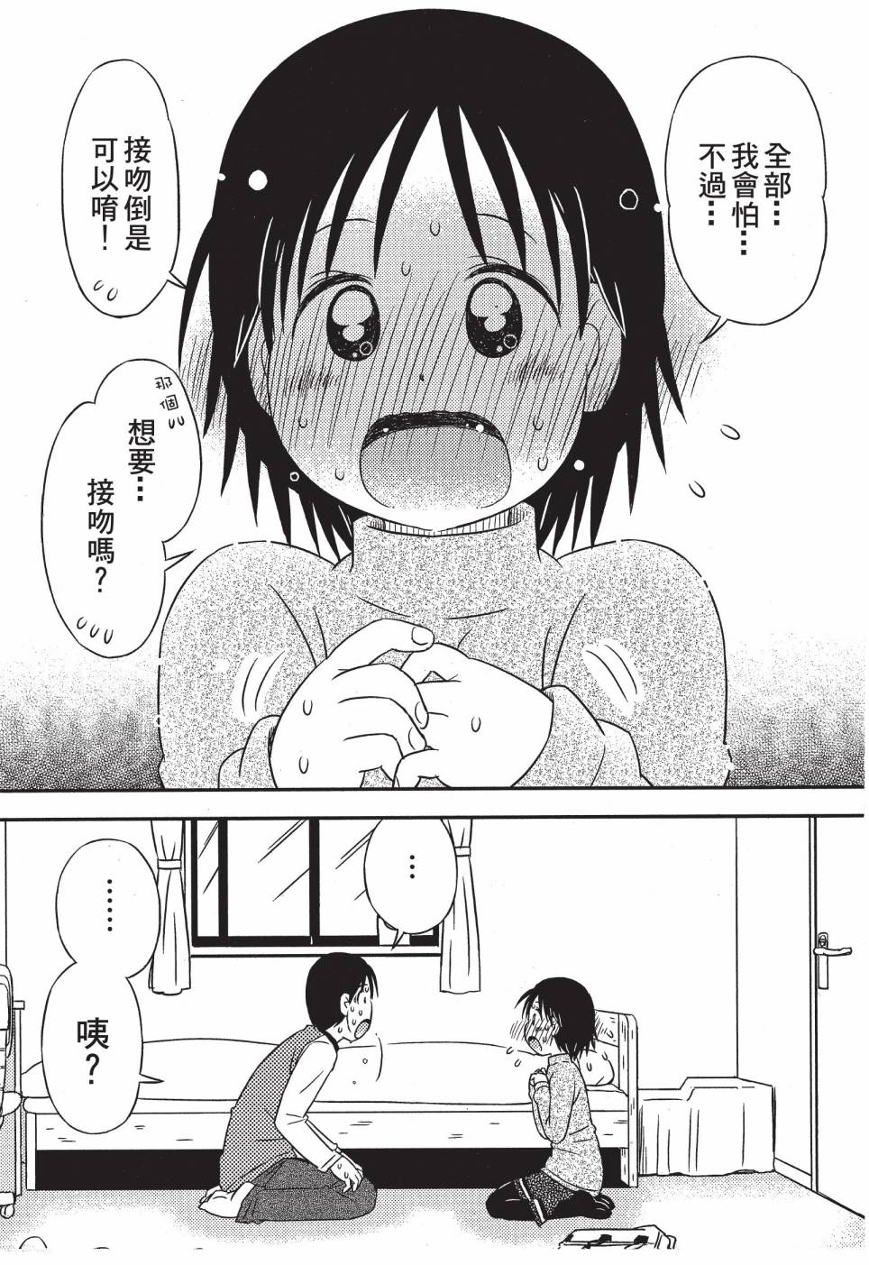 《在咖啡店遇见爱》第04卷 第38页