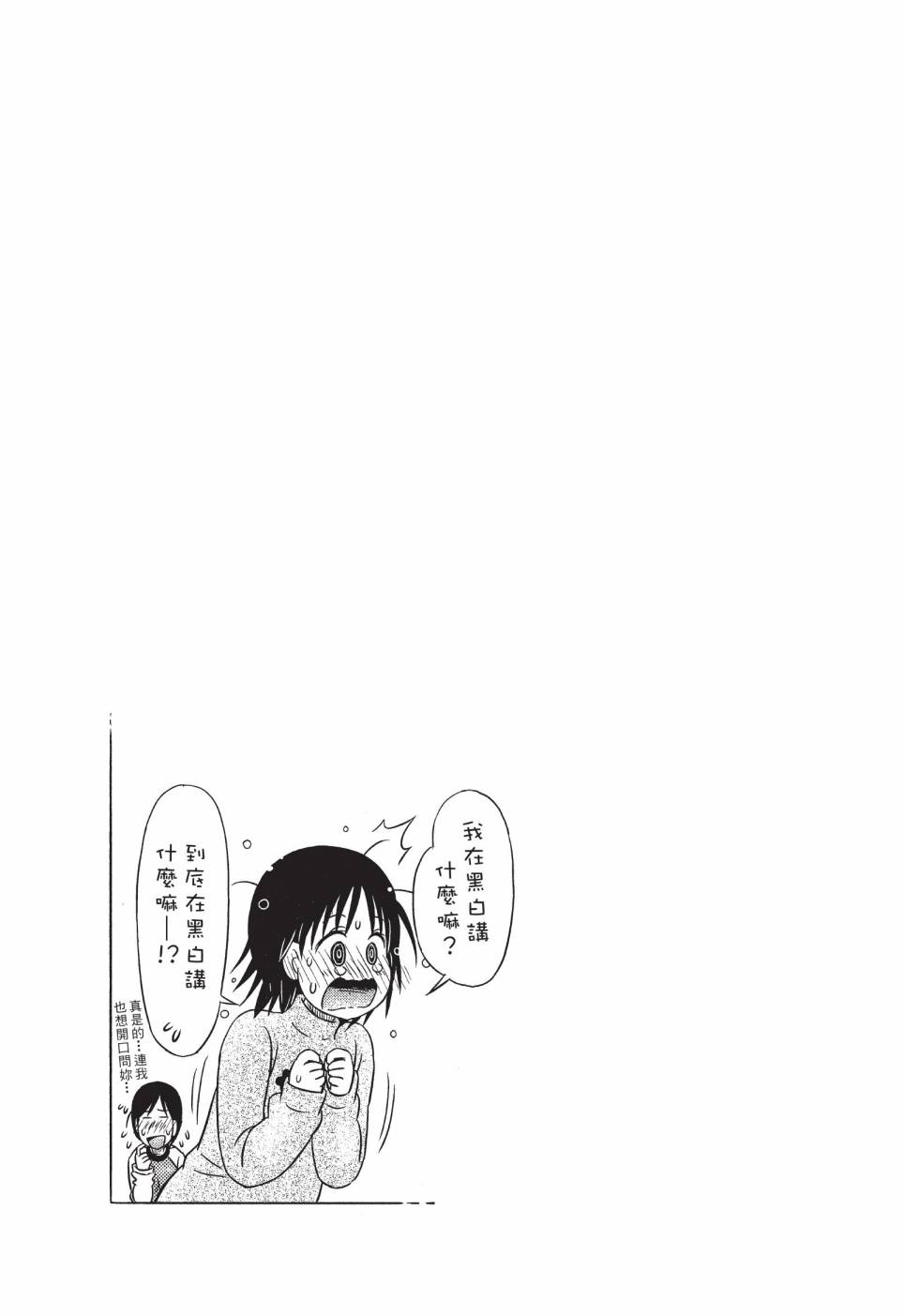 《在咖啡店遇见爱》第04卷 第39页