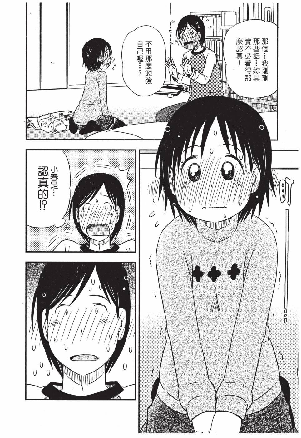 《在咖啡店遇见爱》第04卷 第42页