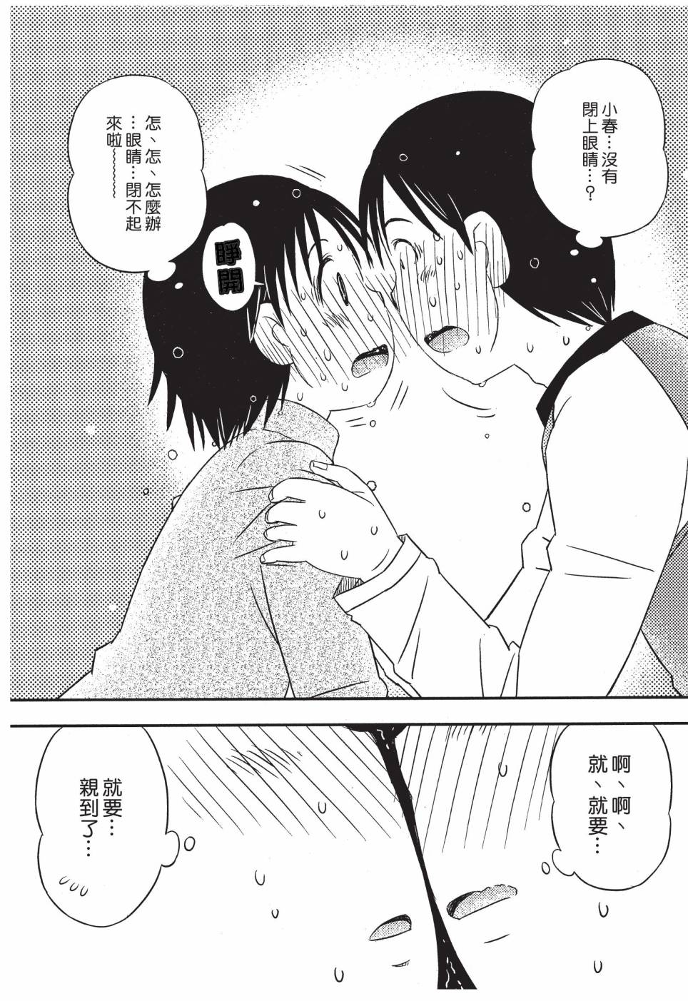 《在咖啡店遇见爱》第04卷 第45页