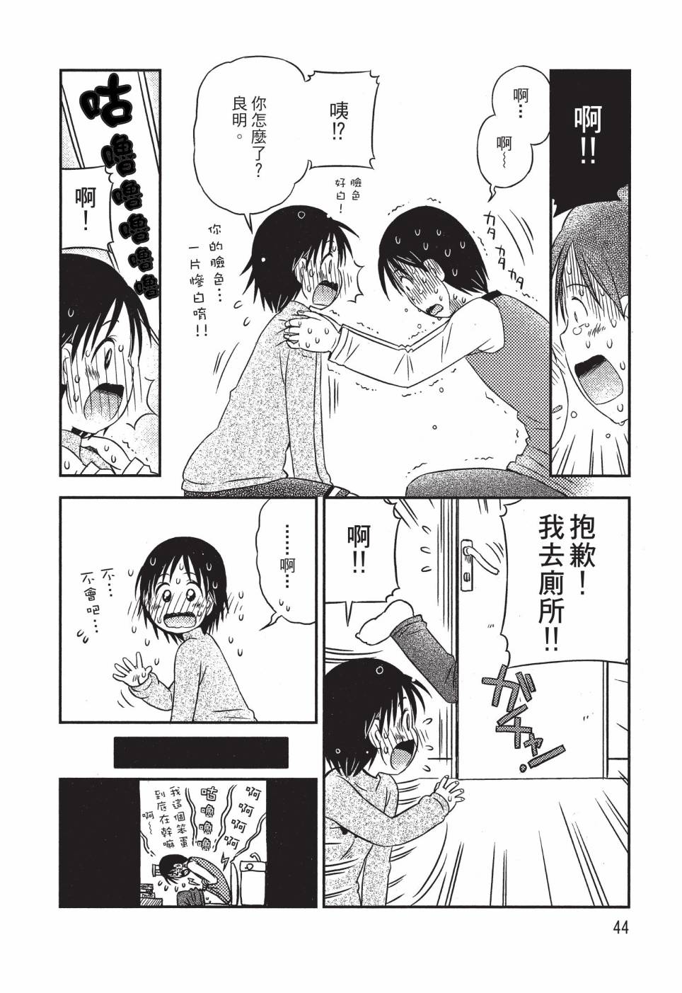 《在咖啡店遇见爱》第04卷 第46页