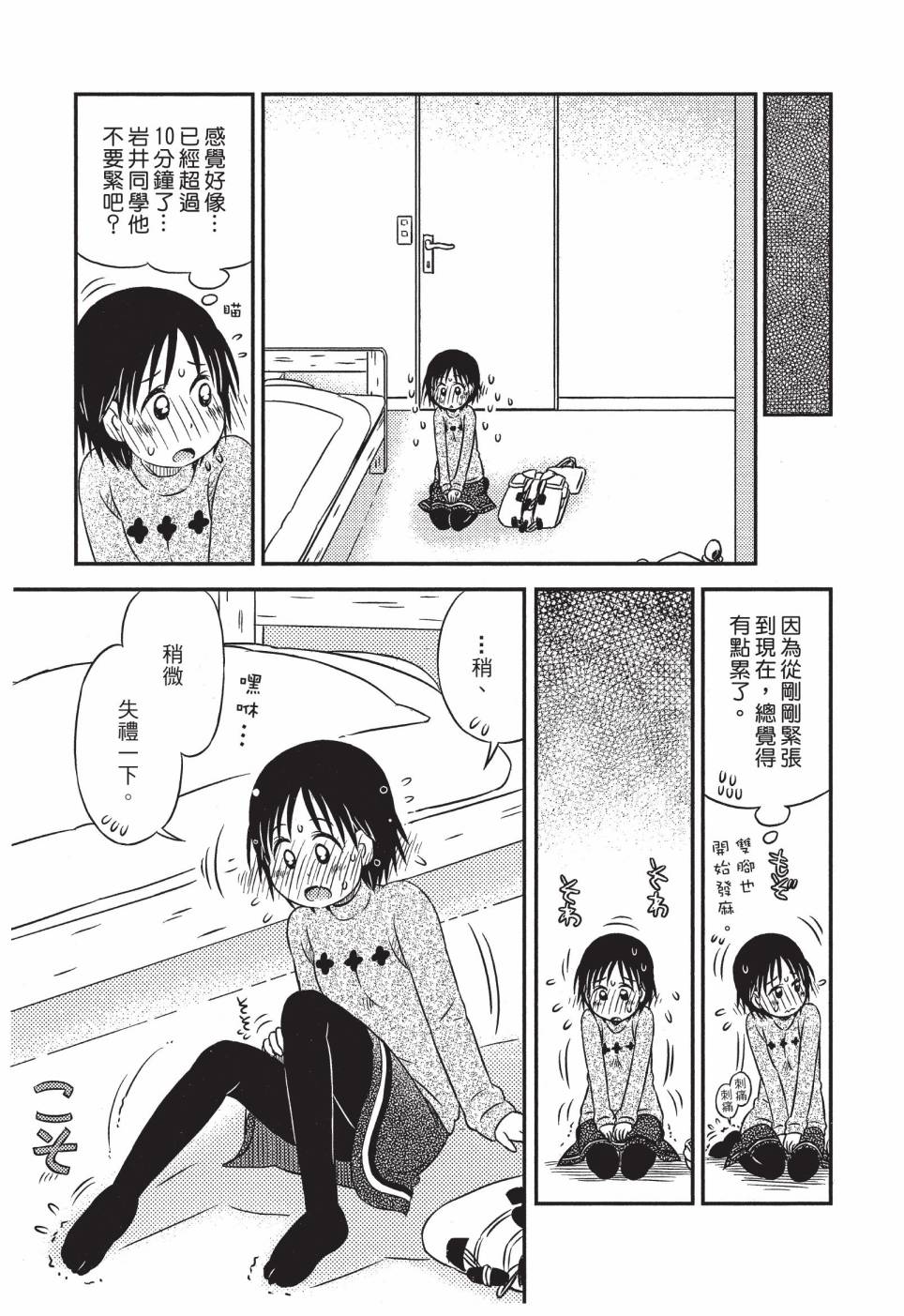 《在咖啡店遇见爱》第04卷 第47页