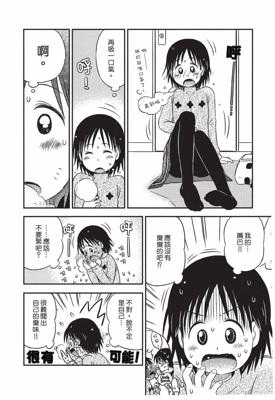 《在咖啡店遇见爱》第04卷 第48页