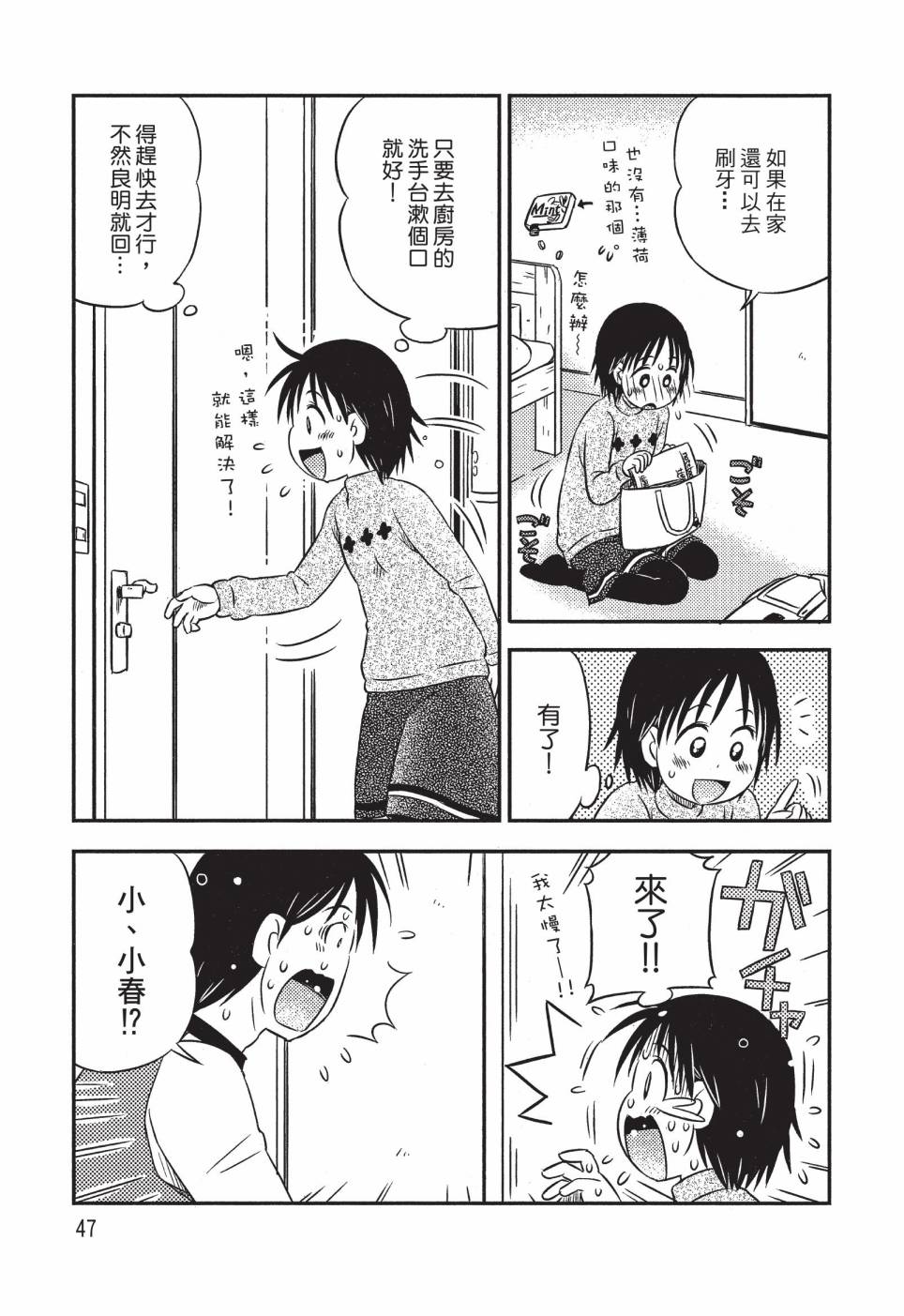 《在咖啡店遇见爱》第04卷 第49页