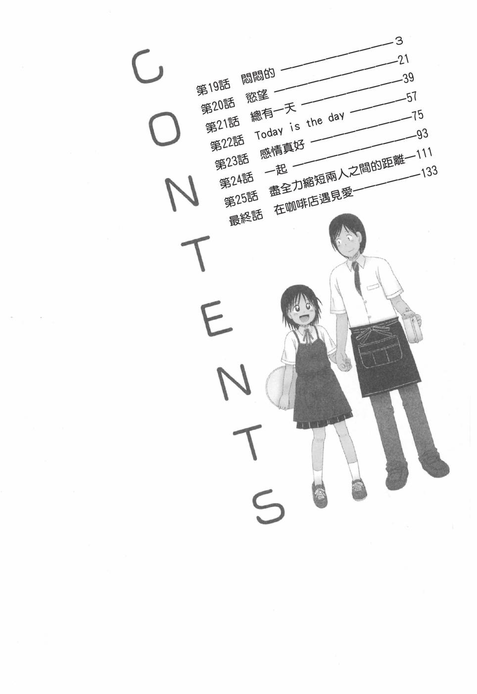 《在咖啡店遇见爱》第04卷 第4页