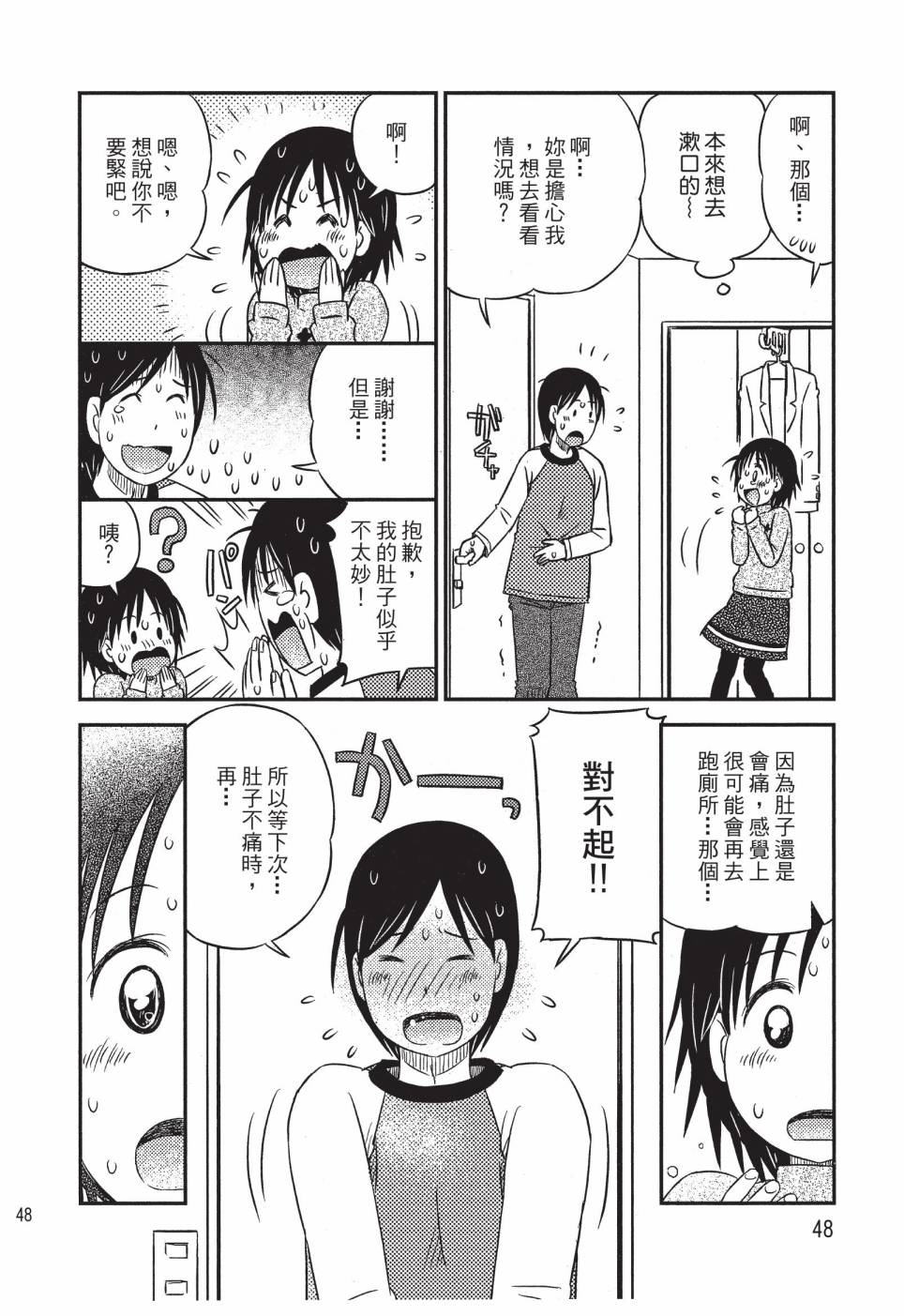 《在咖啡店遇见爱》第04卷 第50页