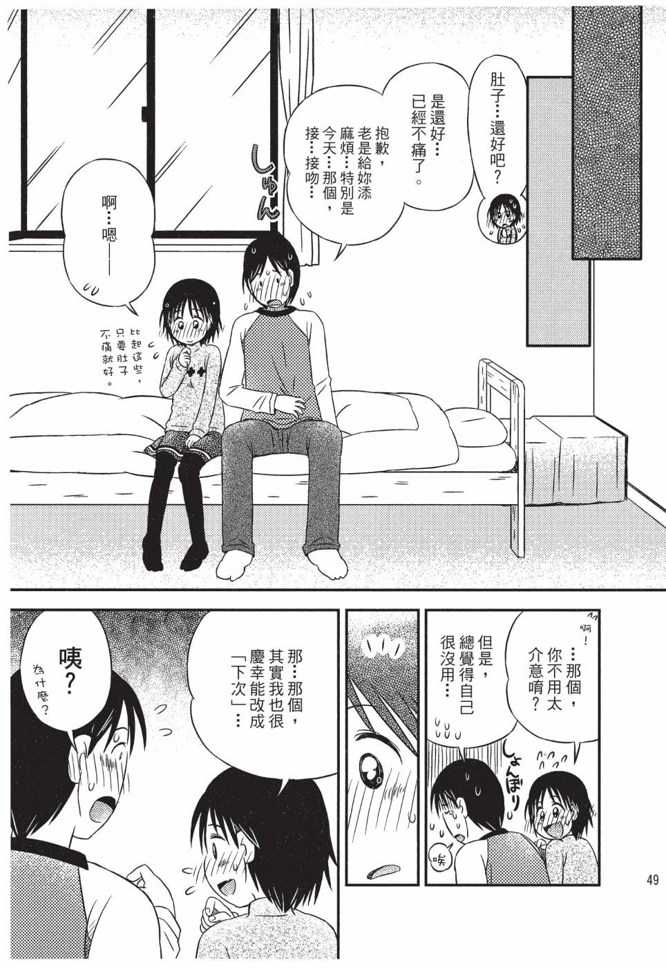《在咖啡店遇见爱》第04卷 第51页
